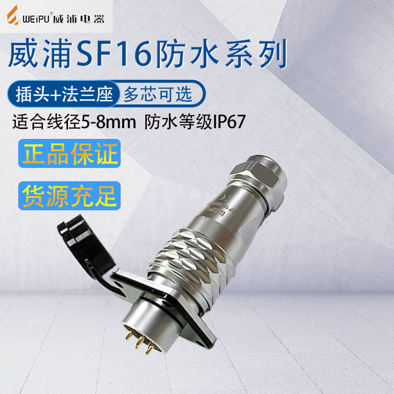 Waterproof Weipu aviation plug socket SF16 flange square seat SF1613 S SF1610 P drilling 16mm