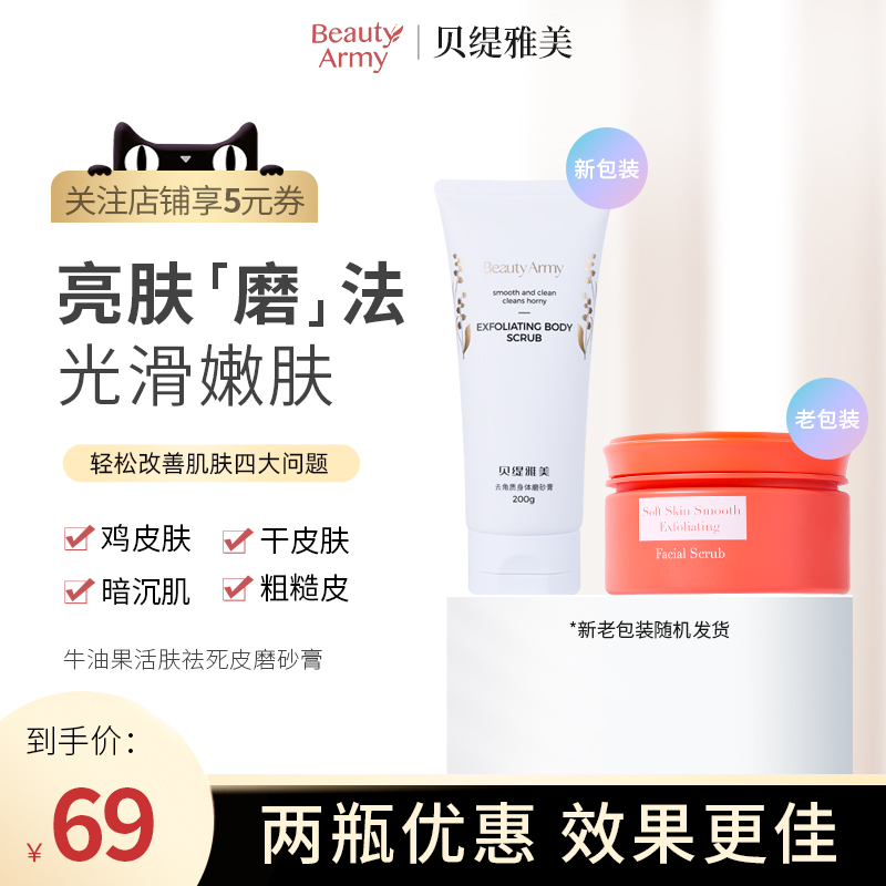 Beti Yamei Bull Oil Fruits Live Skin Removal Skin Frosted Cream Body Clean Skin Pimple Nourishes Official Brands