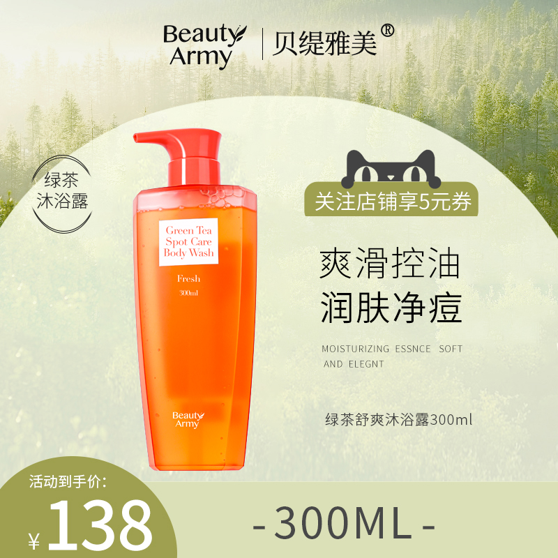 Betiya Betiya Betiya beautiful green tea comfortable bathing dew and nourishing refreshing and wet skin for men and women