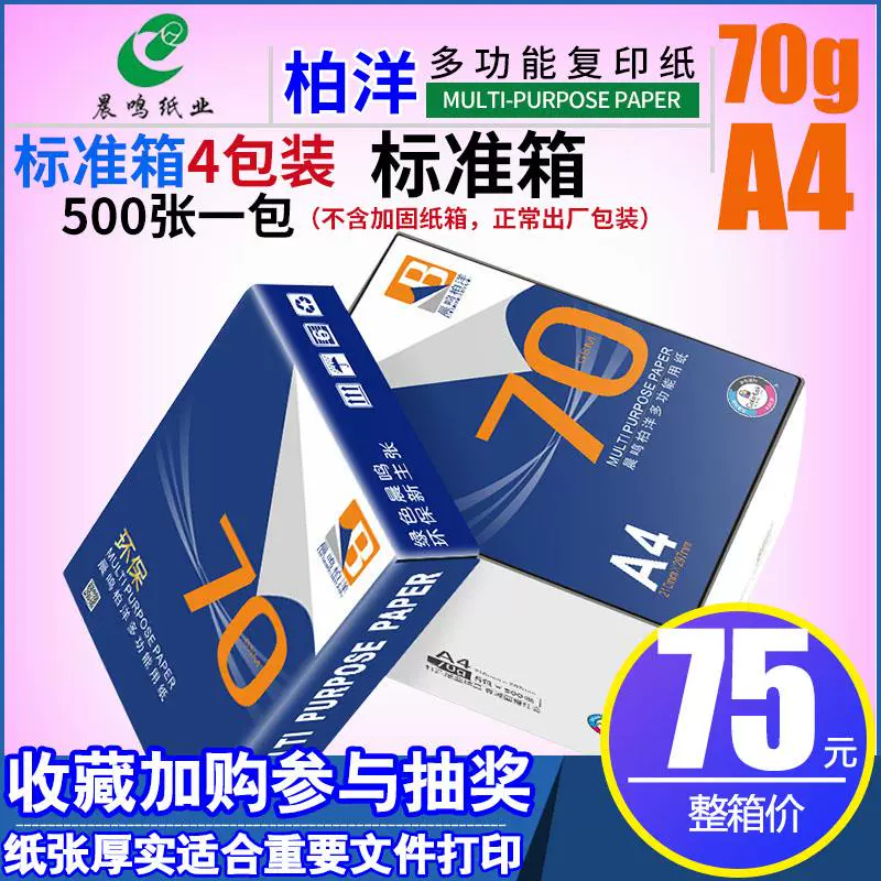 Giấy Baiyang 70g copy Giấy a4 gói 500 tờ sử dụng văn phòng 80g Giấy nháp trắng FCL - Giấy văn phòng