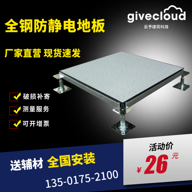 National standard all-steel anti-static floor 600 600mm computer room network pvc ceramic surface activity high overhead antistatic