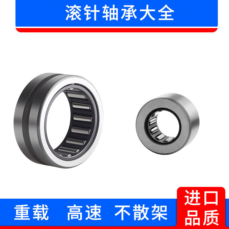 NK roller bearing large load single column HK inner hole 5 inner ring 6 roller needle bearing steel 8 roller 10 roller wheel 12