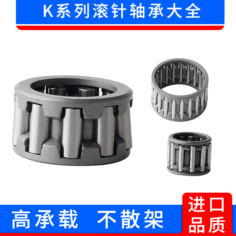 K series inner diameter 24-30 needle roller bearing Daquan single-row miniature heavy-duty needle roller flower basket bearing steel