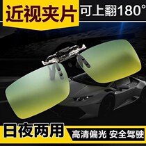 Myopia polarized sunglasses clip-on mens driving fishing special night vision goggles clip-on driving sunglasses day and night dual-use