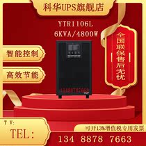 Coward UPS uninterrupted power supply YTR1106L computer room computer stabilized 6KVA 4800W server