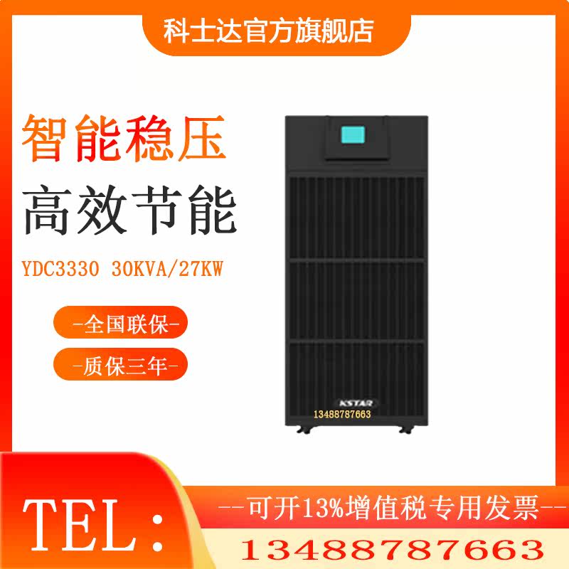 Corseda UPS power YDC3330 YDC3330 30KVA 27KW 380V 27KW machine room data center online style