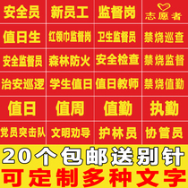 Customized armband red armband sleeve armband security officer volunteer duty patrol new employee leader