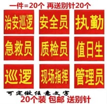 Sleeve Badge to be Safe Cuff Mark Custom Arm Badge Policing Value Diligent to Do Value Day Life Sleeve Magic Stick Red Cuff