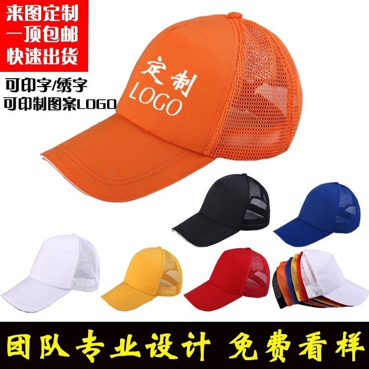 Company advertising cap manufacturers custom-made men's and women's baseball cap duck tongue net cap printing logo high-end embroidery thermal transfer