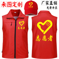 Volunteer vest custom work clothes Charity volunteer horse clip advertising public welfare high-end vest customized printing
