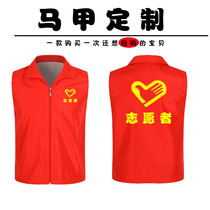 Volunteer vest custom volunteer Red Horse clip overalls supermarket Publicity Service team activity vest printing map