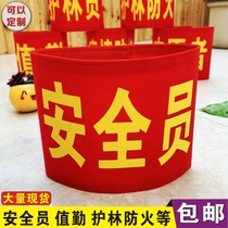 Armband armband sleeve Guardian looks at the fire person in charge of public Civilization Guide armband armband armband armband customization