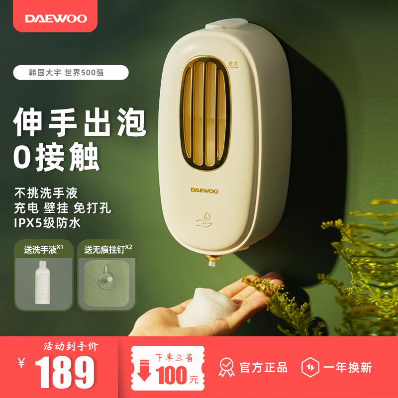 Daewoo automatic hand sanitizer machine automatic induction hand sanitizer foam washing mobile phone hand sanitizer automatic sensor