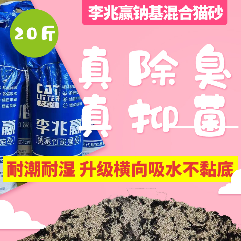 Baking soda sodium-based deodorant 20 catties Li Zhaoying mixed natural ore cat litter bamboo charcoal bentonite cat supplies