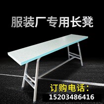 Clothing Factory Dedicated Long Bench Sub Working Bench Sewing Machine Stool Strip Bench Bench Manufacturer Direct Sale 10 Zhang Sales