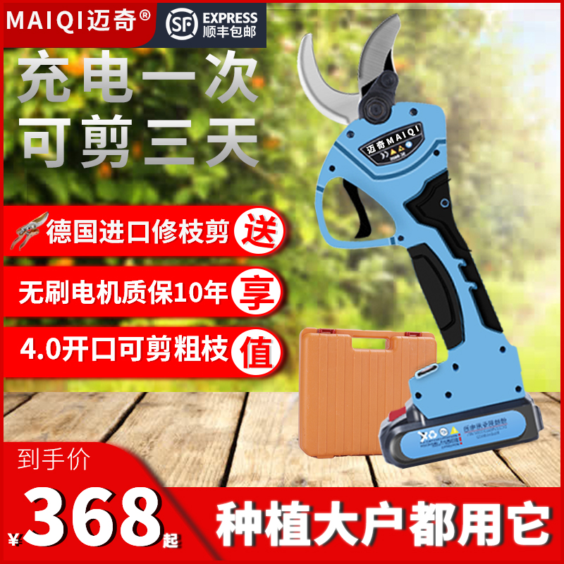 Electric scissors orchard branch cutting power garden trim lithium cutting cutting branches 4 cm