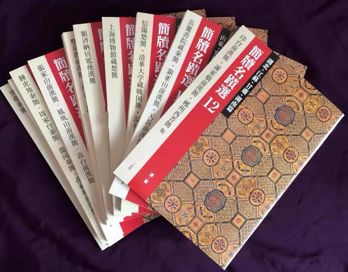 簡牘名蹟選１〜８全巻セット　二玄社 簡牘名蹟選1〜8全巻セット 二玄社 【公式通販】