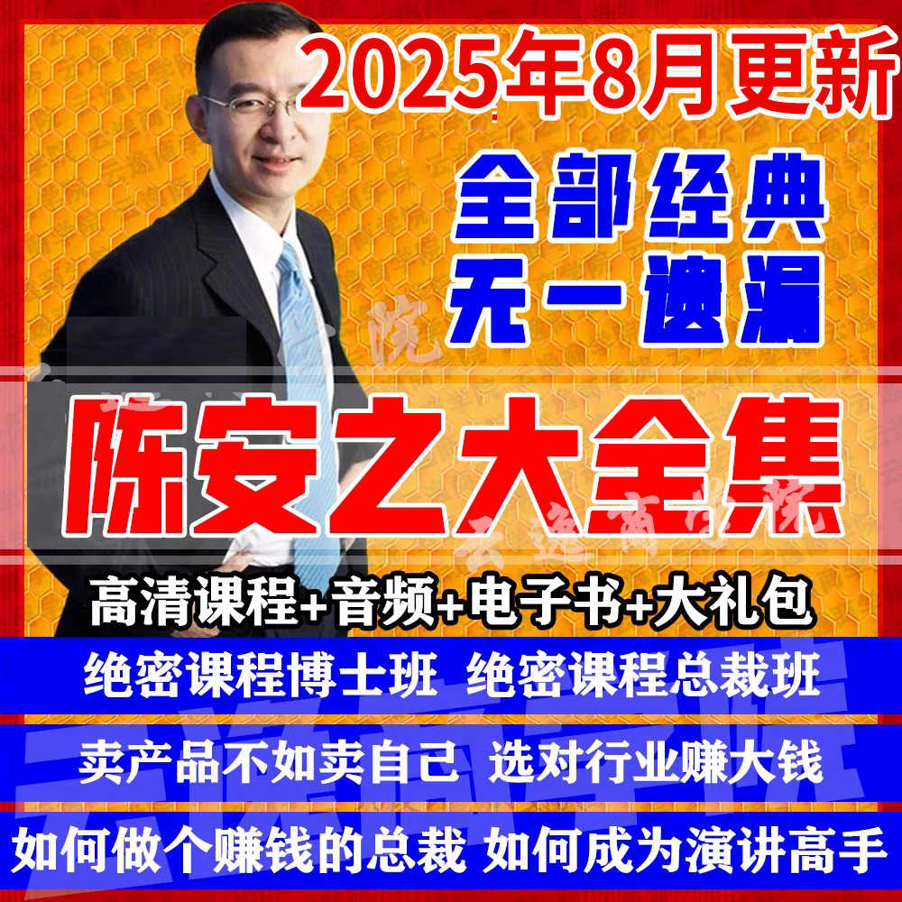 陈安之潜能开发机- Top 500件陈安之潜能开发机- 2025年11月更新- Taobao