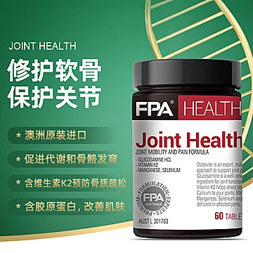 FPA澳药葡萄糖维骨力氨糖软骨素60粒[70元优惠券]-寻折猪