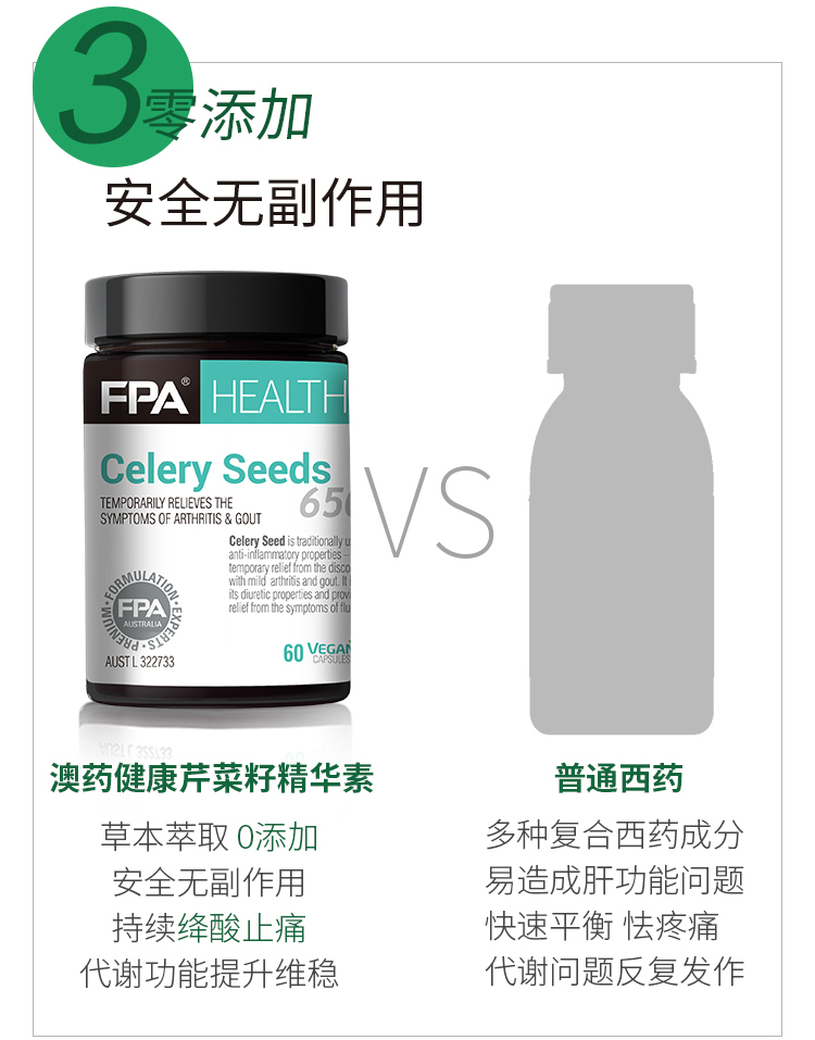 FPA澳药健康尿酸降胶囊 尿酸高痛西芹籽