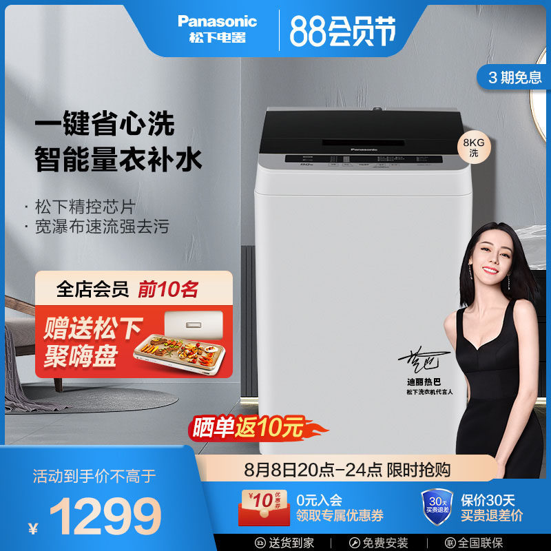 Panasonic 8 kg fully automatic home small wave wheel large capacity smart washing machine official flagship store TQNKJ