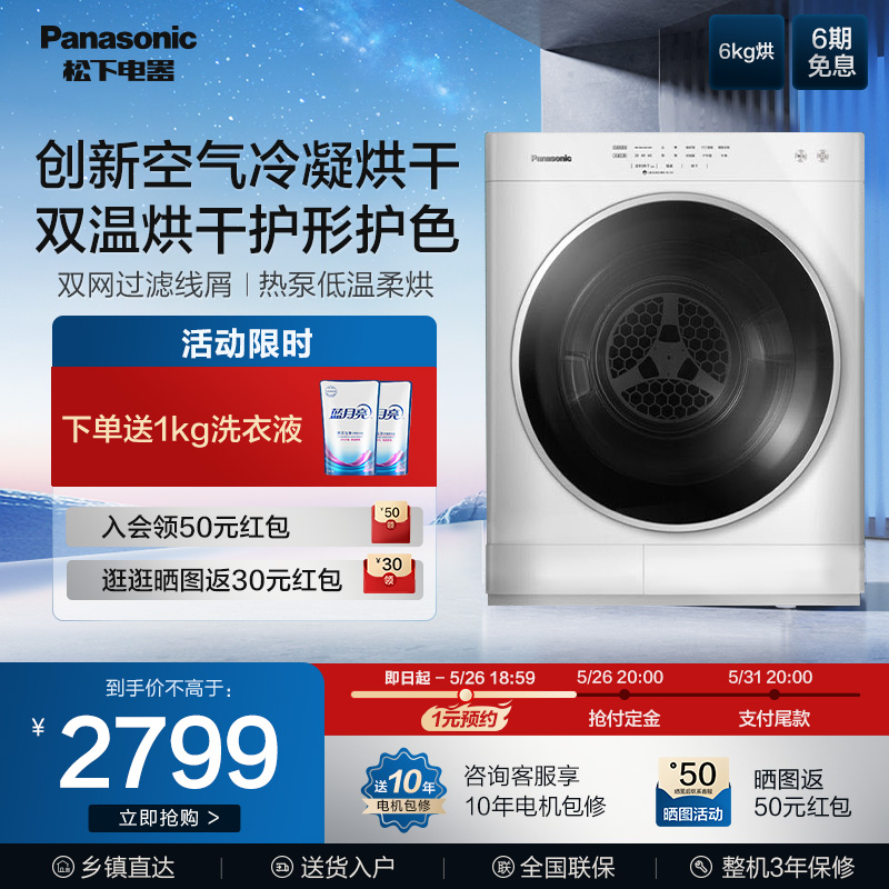 Panasonic NH-6011P6 kg automatic quick-drying condensing dryer household clothes dryer