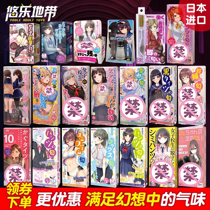 Japanese tamatoys pheromone flirting perfume foot odor underarm foot fetish worker mouth foot control fat anime fun