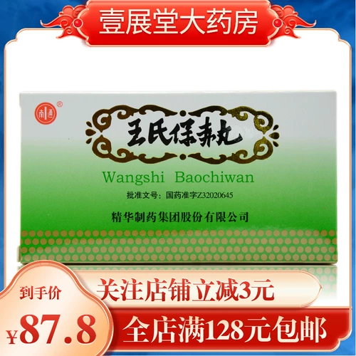 南通 Таблетки из паоджи Ван 60 таблетки*20 опоры/коробка селезенки, селезенки, селезенки, рвота, запоров, холода, селезенки и желудка, слабые медицины развития
