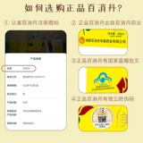 Искренний] Baijiao Dan Yisheng Ankang Brand Mei Ling Wan 3g*32 сумки JQ