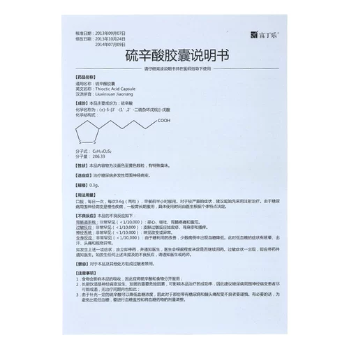 富丁乐 Капсула серной кислоты 0,3 г*6 капсулы/коробка диабетической периферической невропатии