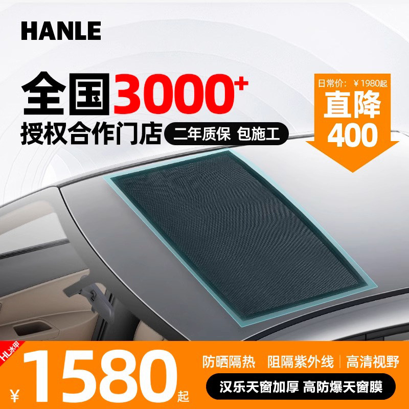 HANLE HANLE HLTPU SKYLIGHT SPECIAL ROOF FILM SUN PROTECTION CAR EXPLOSION-PROOF FULL SEDUM WINDOW GLASS INSULATION FILM-Taobao