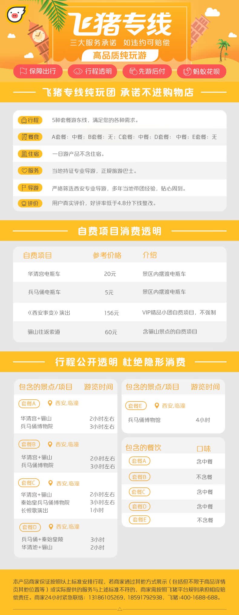 飞猪旅行专线陕西西安旅游兵马俑一日游跟团纯玩华清池骊山长恨歌门票 旅行 第14张-秋名特卖 飞猪旅行专线陕西西安旅游兵马俑一日游跟团纯玩华清池骊山长恨歌门票