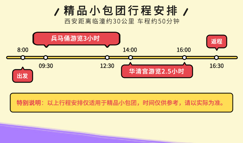 飞猪旅行专线陕西西安旅游兵马俑一日游跟团纯玩华清池骊山长恨歌门票 旅行 第7张-秋名特卖 飞猪旅行专线陕西西安旅游兵马俑一日游跟团纯玩华清池骊山长恨歌门票