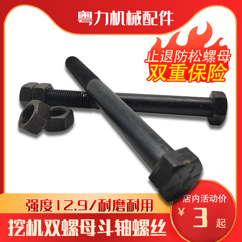 Strange bucket shaft screw excavator 12 class 9 hexagon screw bolts High strength bucket pin screw set