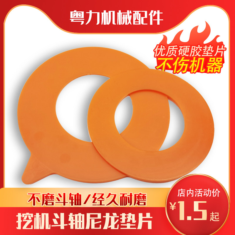 SANY excavator gasket strange bucket shaft nylon gasket thickened round gasket Shovel pin dust ring plastic pad