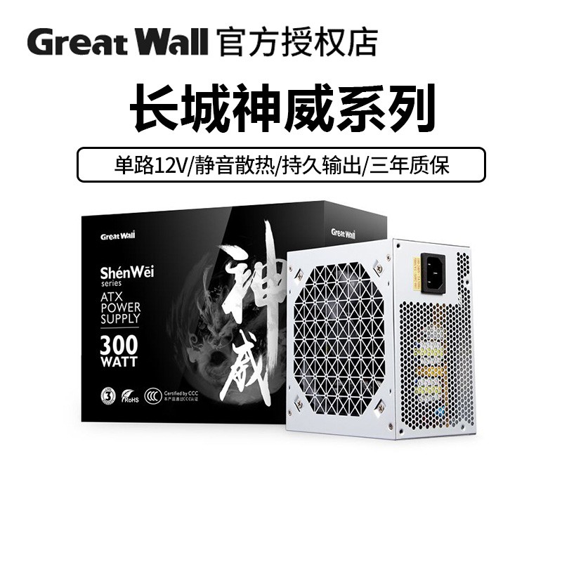 Great Wall Power Shenwei Rated 300W 400W 500W High Power Game Desktop Computer Game Power Supply