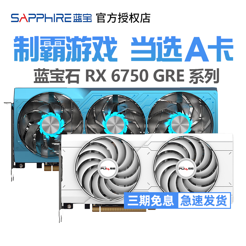 Sapphire RX6750 GRE Polar version Desktop computer Independent gaming graphics card for the 4060TI-Taobao