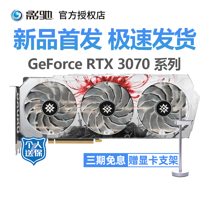 Shadow Chi RTX3070 Ti 8G star OBO C metal master never robbed version of high-end computer game graphics card