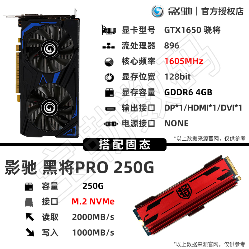 Gtx1650 & Xiaojiang + Heijiang M.2 & 250G Solid StateShadow gallop GTX1650Super   General OC / 1050Ti   General 4G   Desktop computer game independent Graphics card