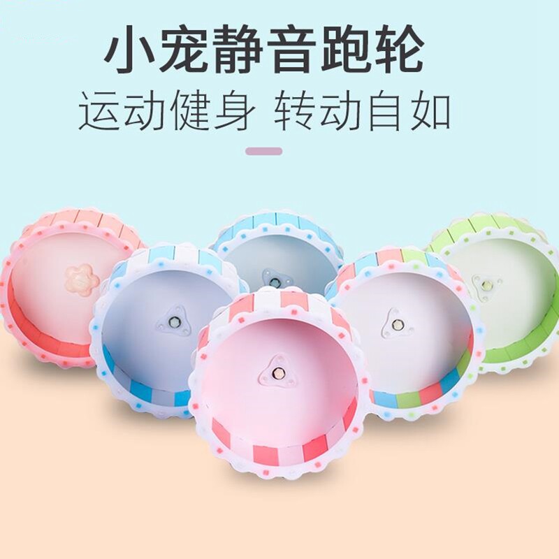 Hamster toy running wheel mute golden bear hedgehog supplies roller honey quoll flying squirrel flower branch rat running wheel