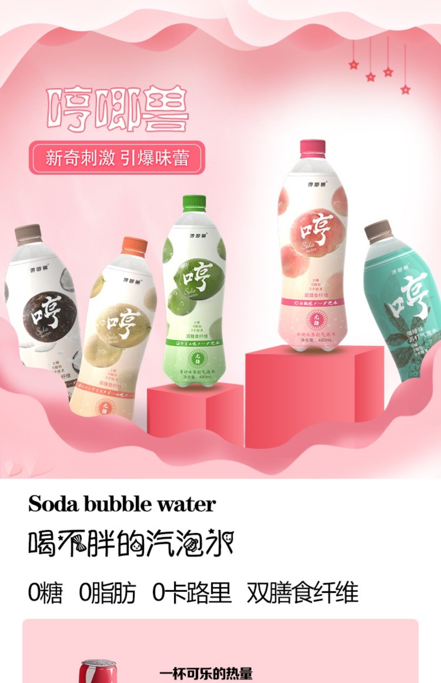 【哼唧兽】苏打水气泡水0糖0脂0卡