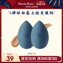 TabulaRasa bang beauty makeup egg TR easy to put on makeup do not eat powder dry and wet sponge makeup egg 2 pack