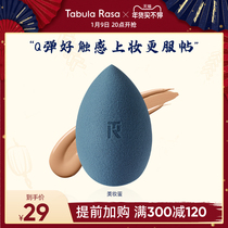 TabulaRasa bang beauty makeup egg TR easy to put on makeup do not eat powder dry and wet sponge makeup egg air cushion