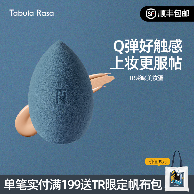 TabulaRasa Bang Bang beauty egg TR Easy to apply makeup Do not eat powder Dry and wet dual-use sponge makeup egg air cushion