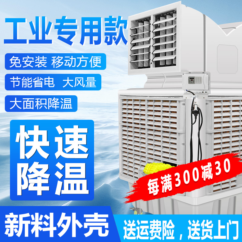 Industrial air cooler Commercial large factory refrigeration water air conditioner Mobile water cooling fan farm environmental protection air conditioning fan