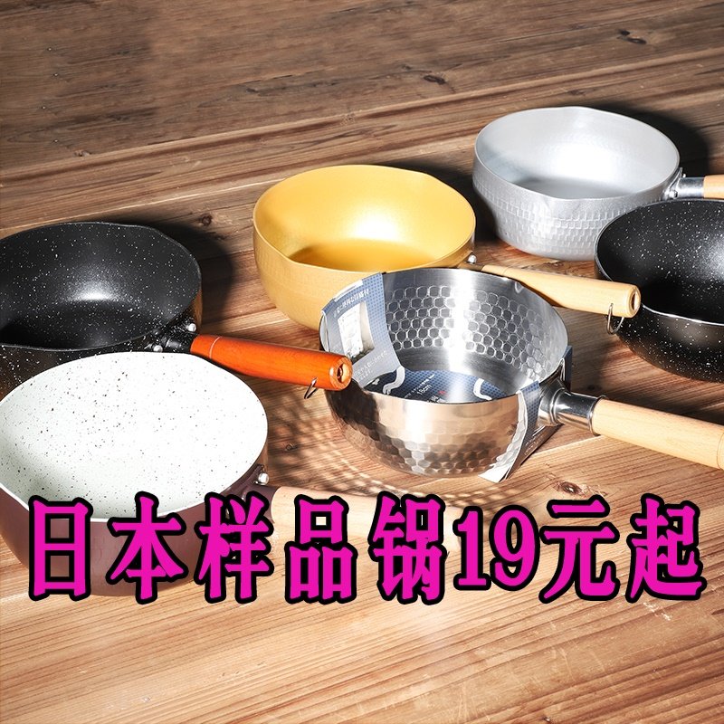 Pick Up Missing Day Micro Blemish Clear Cabin Medical Stone Unstick Milk Pan Flat Bottom Pan Snow Pan Side Food Pan Small Pan Bubble Noodles