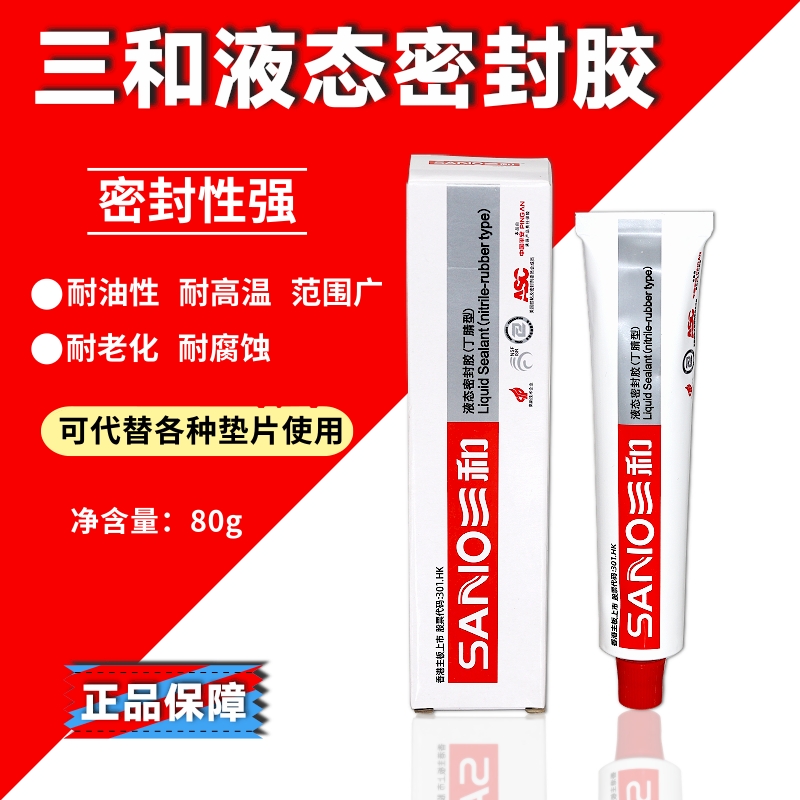 San and liquid seal patch button free gasket mechanical sealing gum waterproof fast dry sealing seal all-around