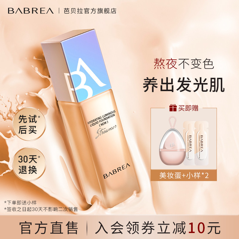 Barbera Foundation Long-Lasting Makeup Concealer Mixed With Oily Skin Female Barbera Official Flagship Store Powder Cream
