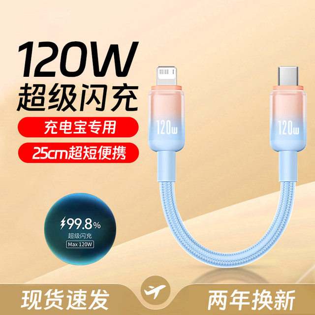 Ai Sheng is suitable for Apple iPhone data cable 0.25m ultra-short braided PD120W fast charge 14promax/13/11/X/XR/8plus mobile power bank short line 25cm car portable Ai Sheng is suitable for Apple iPhone data cable 0.25m ultra-short braided PD120W fast charge 14promax/13/11/X/XR/8plus mobile power bank short line 25cm car portable