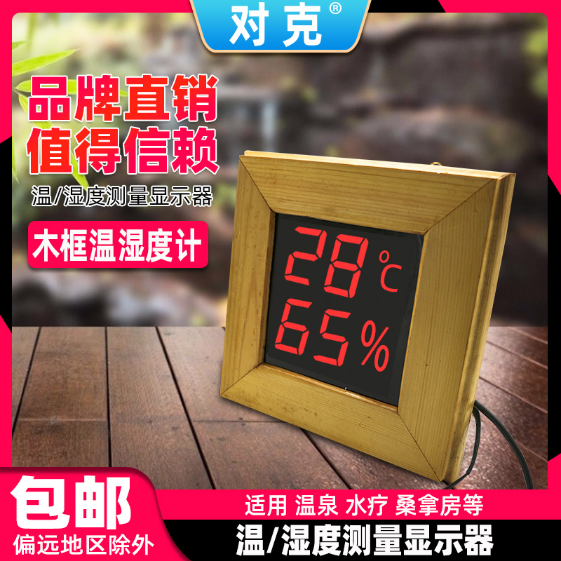 Wooden frame LED temperature and humidity display table wall-mounted solid wood temperature and humidity meter sauna room dry steam room temperature and humidity meter